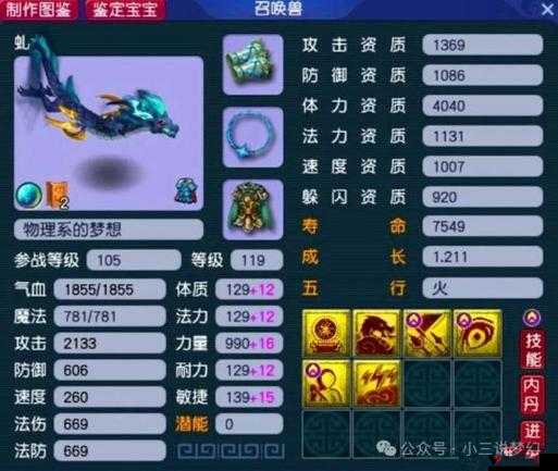 梦幻西游无双版金品炎魔神详解,属性图鉴与战斗能力分析