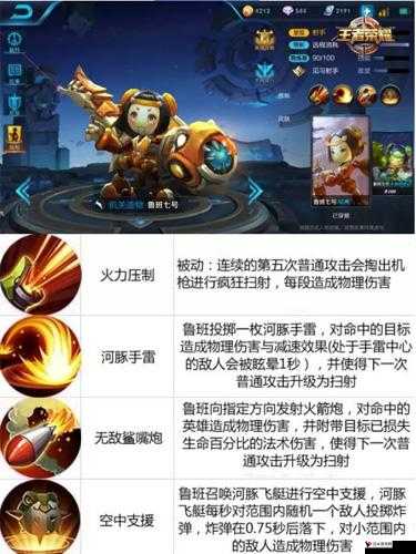 王者荣耀新春版本鲁班七号火焰山攻略