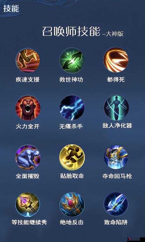 王者荣耀新春版本召唤师技能选择与推荐策略