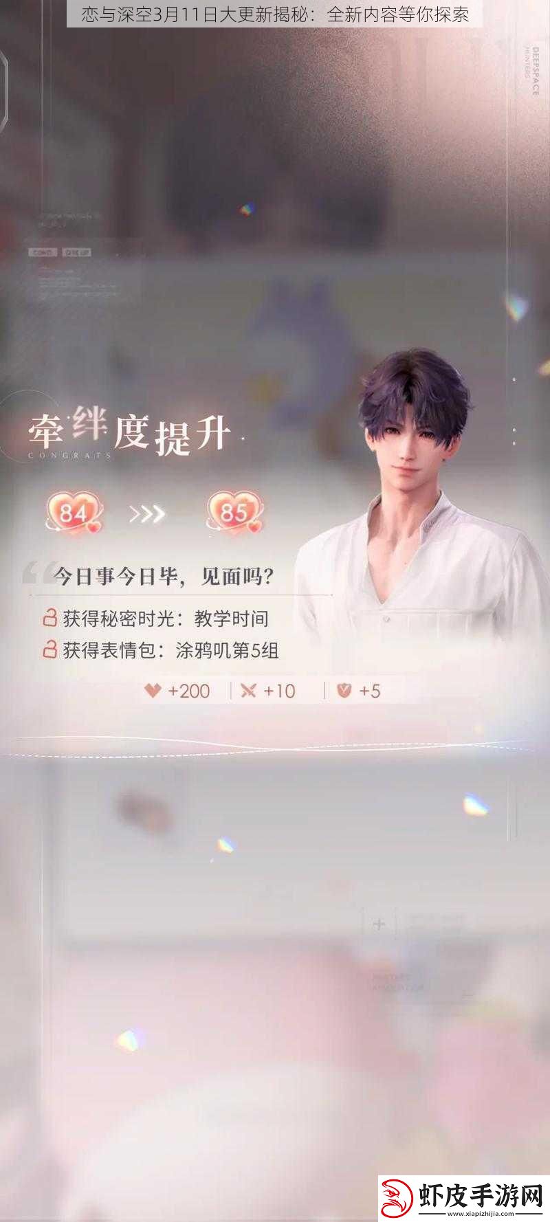 恋与深空3月11日大更新揭秘