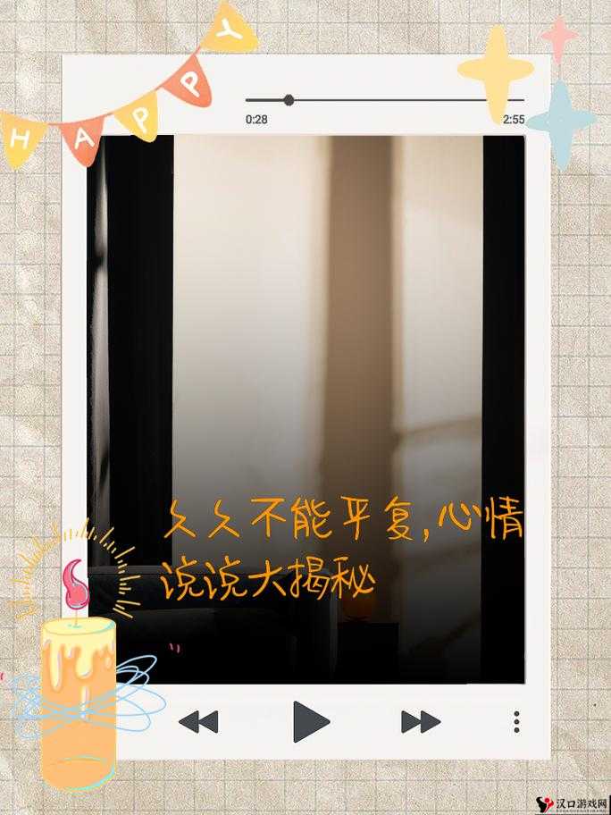 激动的心情久久难以平静:那令人难以忘怀的精彩瞬间
