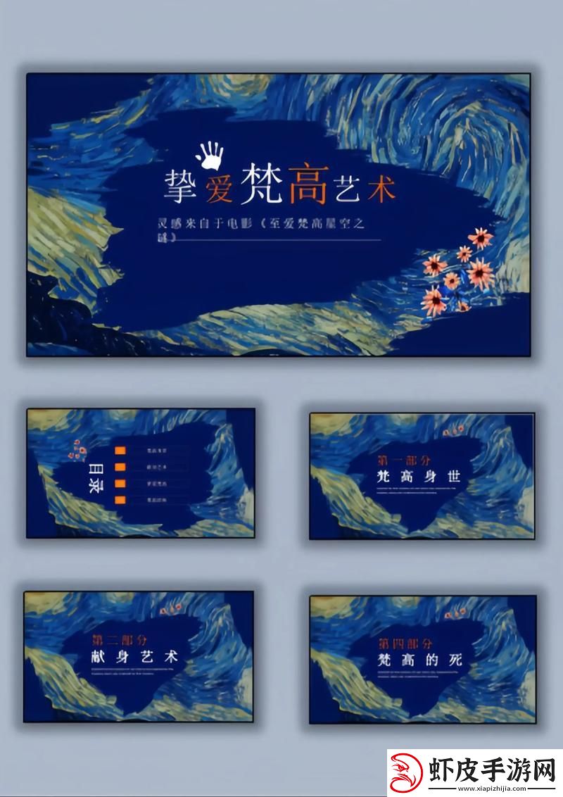 高清艺术PPT