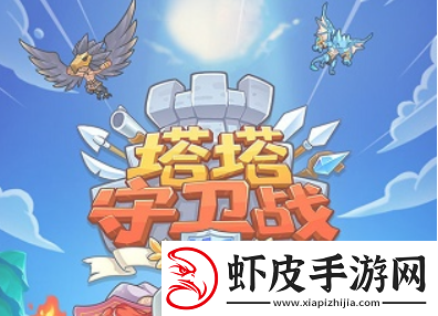 服务器维护塔塔守卫战泰坦立方推荐