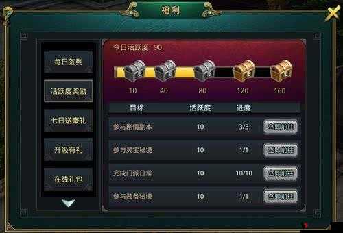 蜀山战纪手游活跃度系统详解,和你越活跃开心