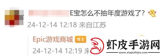Epic抽手柄友喊话送年度最佳