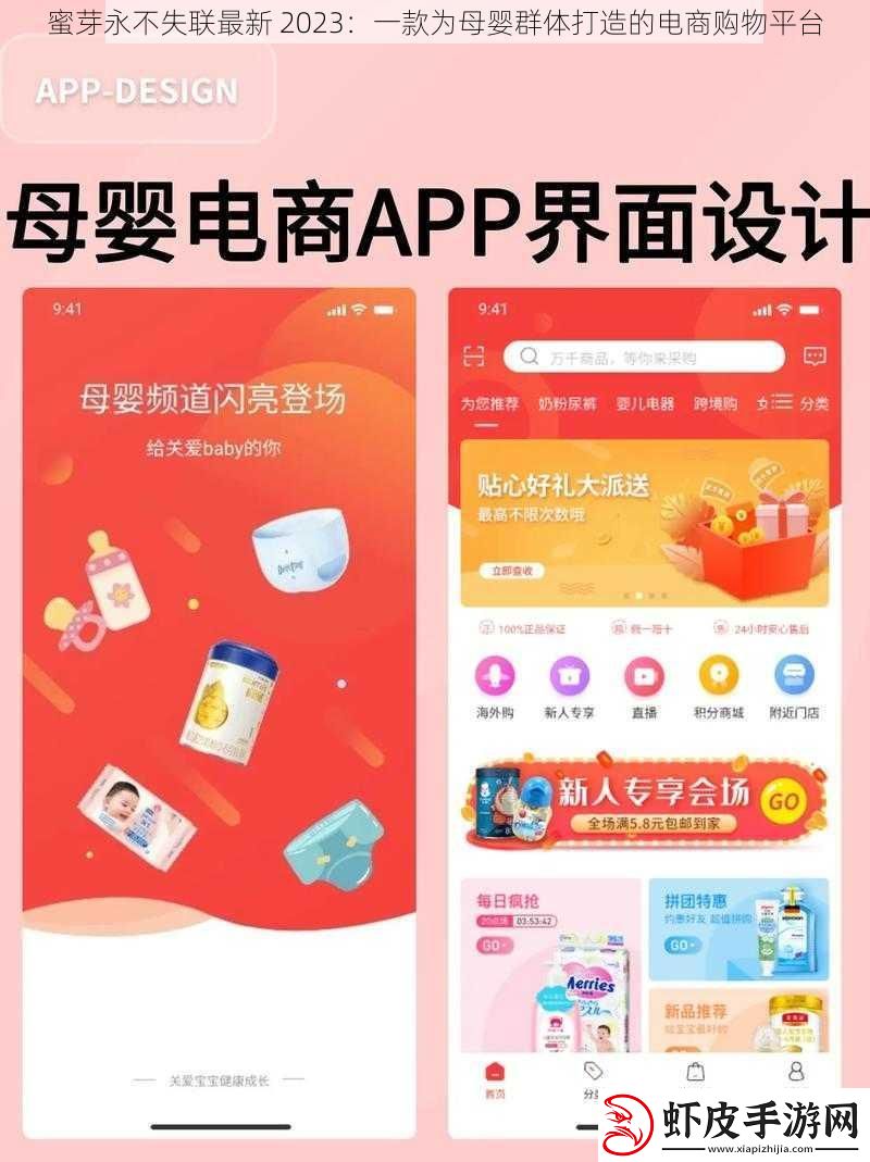 蜜芽永不失联最新