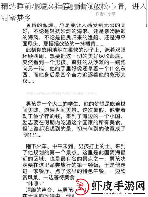 精选睡前小短文推荐