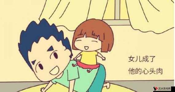 爹呀,我真是您亲生闺女啊——这背后的亲情纠葛