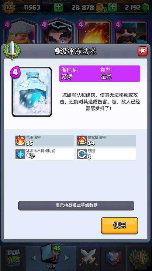 皇室战争冰冻法术怎么用？冰冻法术的用途解析