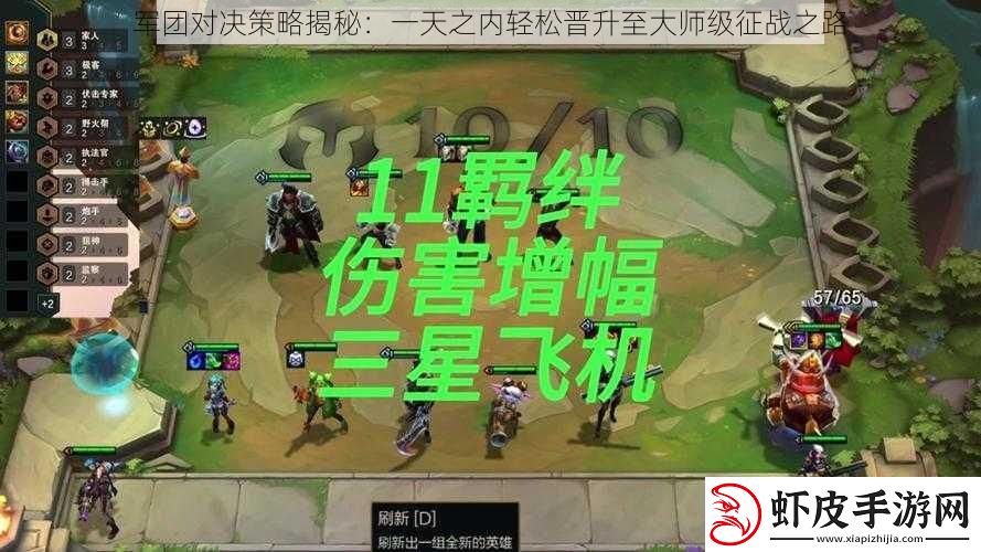 军团对决策略揭秘