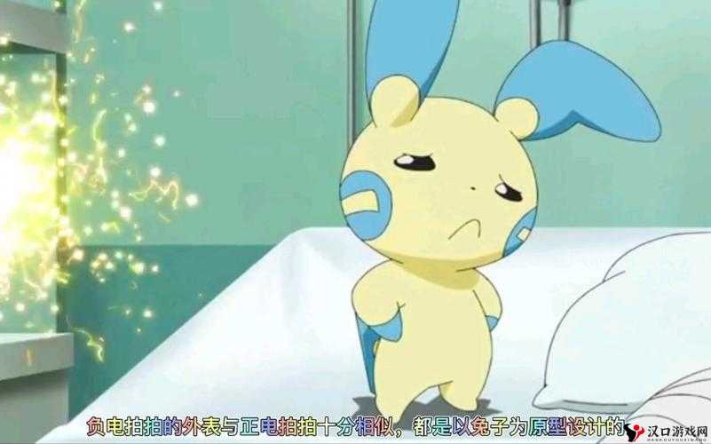 口袋妖怪复刻,揭秘负电拍拍种族值与属性奥秘