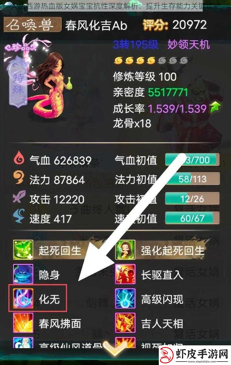 大话西游热血版女娲宝宝抗性深度解析