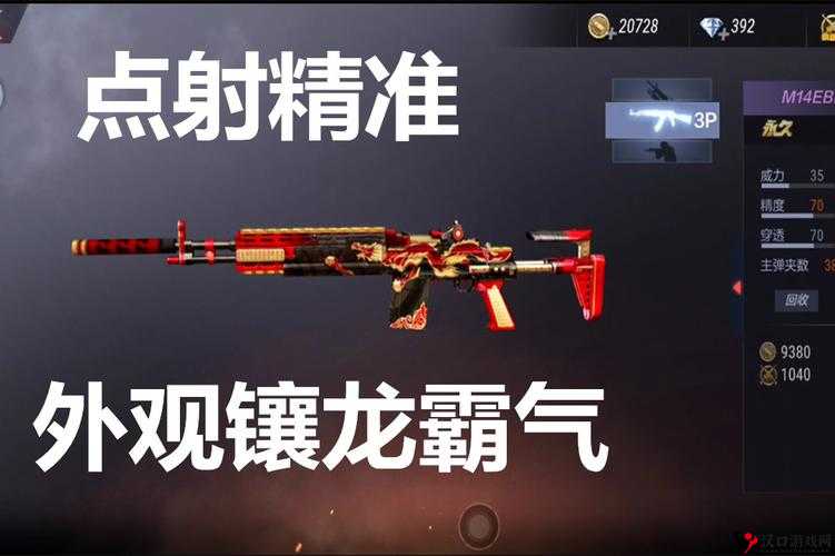 CF手游M14烈焰深度解析,火焰子弹下的战场霸主