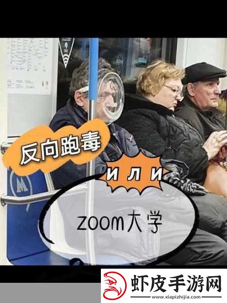 zoom与人性zoom视频1.＂在Zoom时代如何重拾人际温度与真实连接