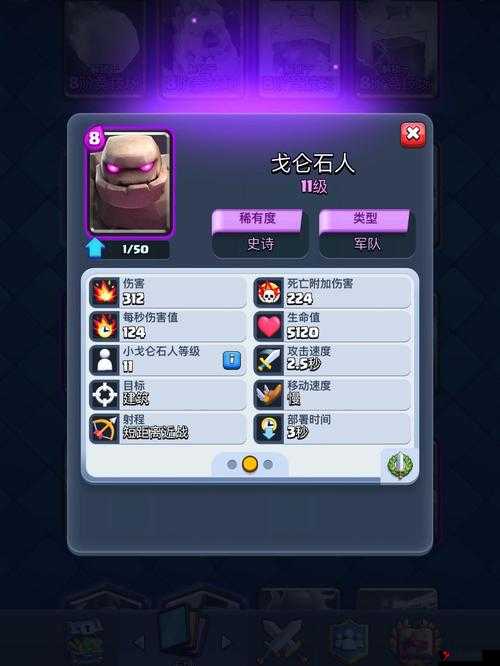 皇室战争戈仑石人获取攻略,解锁强力紫卡的秘密