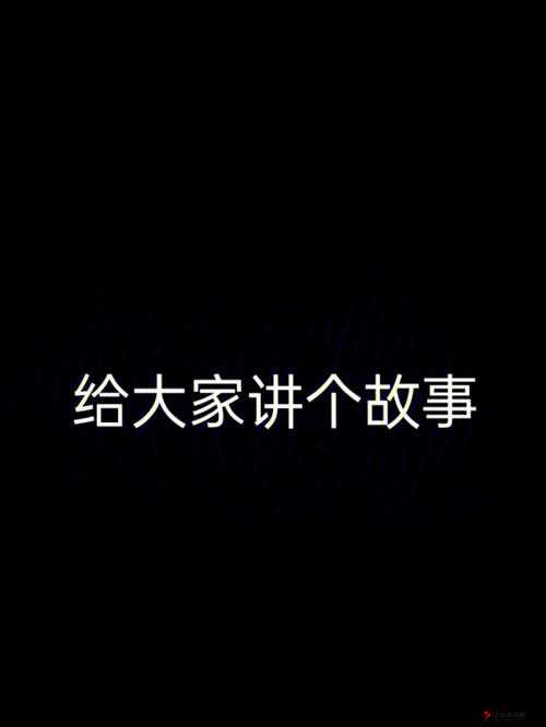 老八灰第一回之其背后不为人知的故事与深刻内涵