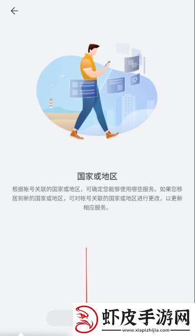 荣耀商城怎么改地区荣耀商店地区修改步骤