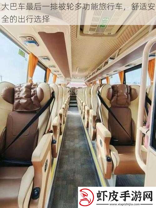 大巴车最后一排被轮多功能旅行车