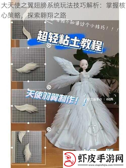 大天使之翼翅膀系统玩法技巧解析