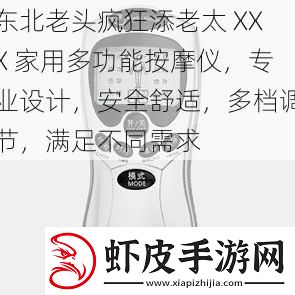 东北老头疯狂添老太