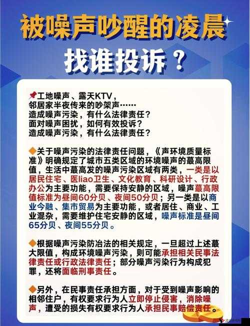 父母办事声音太大吵醒孩子:噪音扰民需注意