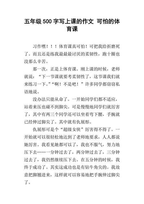 被体育老师 C 了一节课作文课渺渺:一段令人难忘的课堂经历