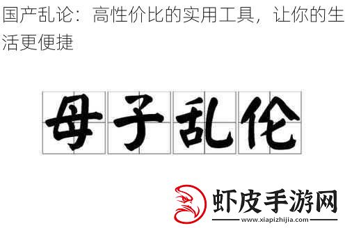 国产乱论