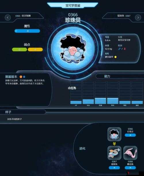 口袋妖怪复刻珍珠贝种族值解析