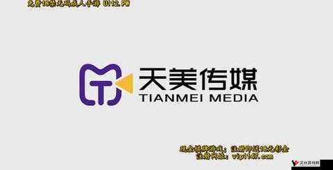 天美高清传媒 V8 在线播放精彩不断等你来享