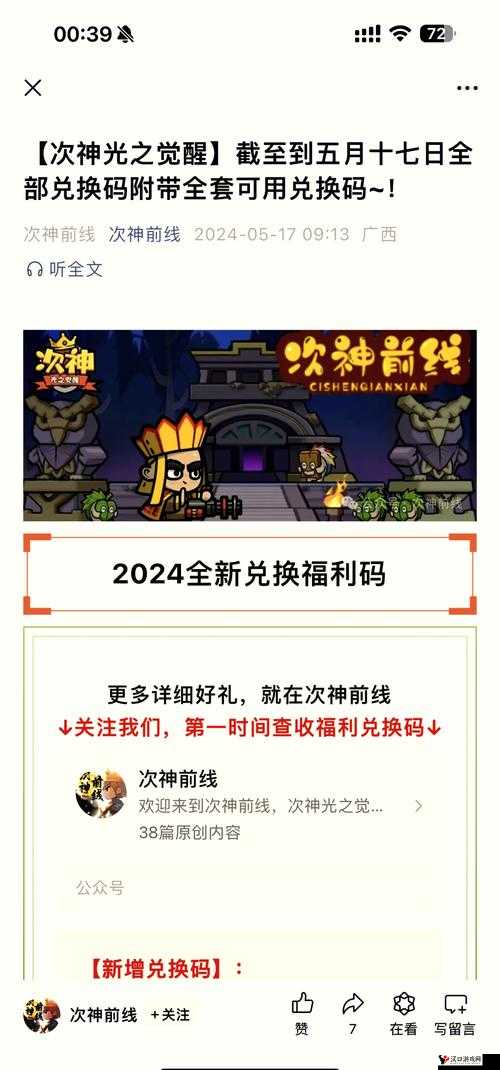 次神光之觉醒礼包码:助力玩家畅享游戏之旅
