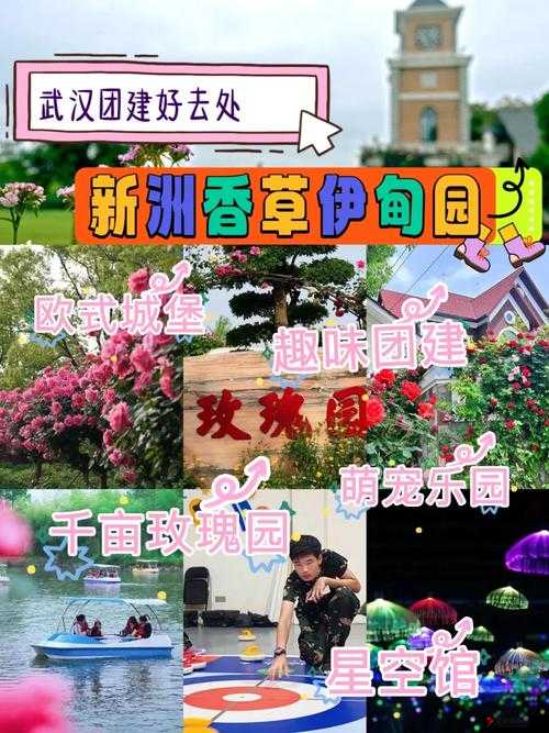 如何在新洲区香草伊甸园景区探索?