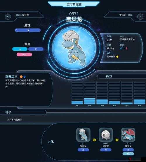 口袋妖怪复刻甲壳龙种族值怎么样,甲壳龙种族值解析