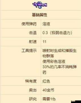泰拉瑞亚史莱姆枪怎么得?史莱姆枪获得方式及ID介绍
