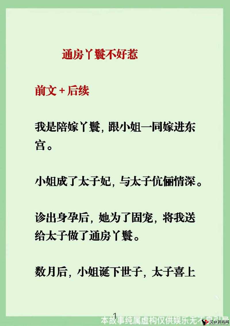 通房 11h:一段独特的经历与故事