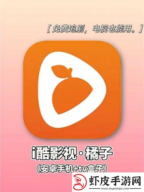 橘子视频免费观看电视剧版