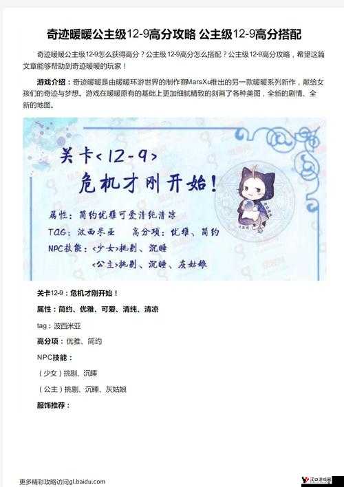 奇迹暖暖12-9公主级S高分搭配秘籍