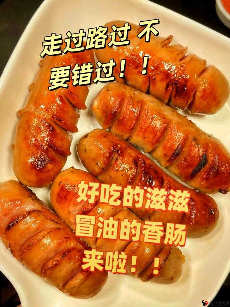 小洞需要大肉肠:一场独特的美食需求引发的有趣故事