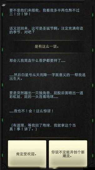生命线静夜章节攻略大全及生命线3攻略详解