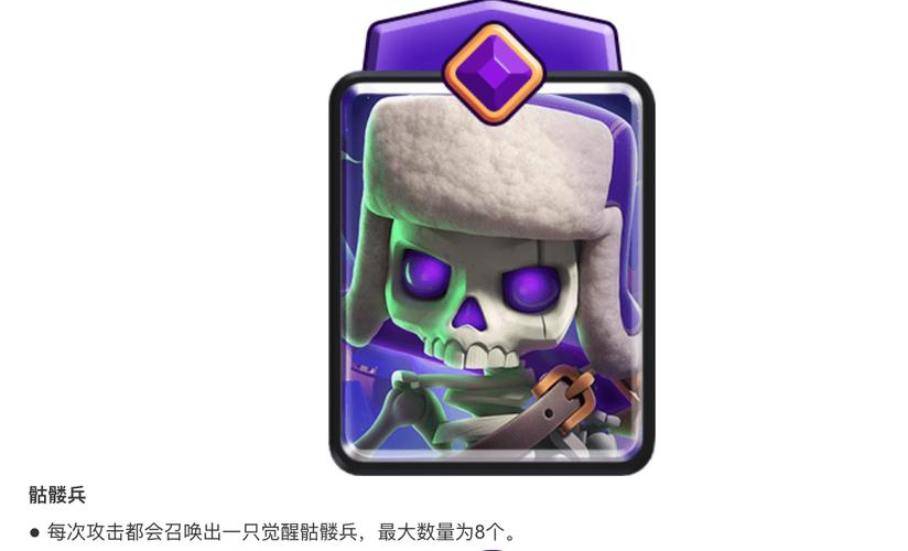 部落冲突皇室战争骷髅兵好不好用?骷髅兵数据详解