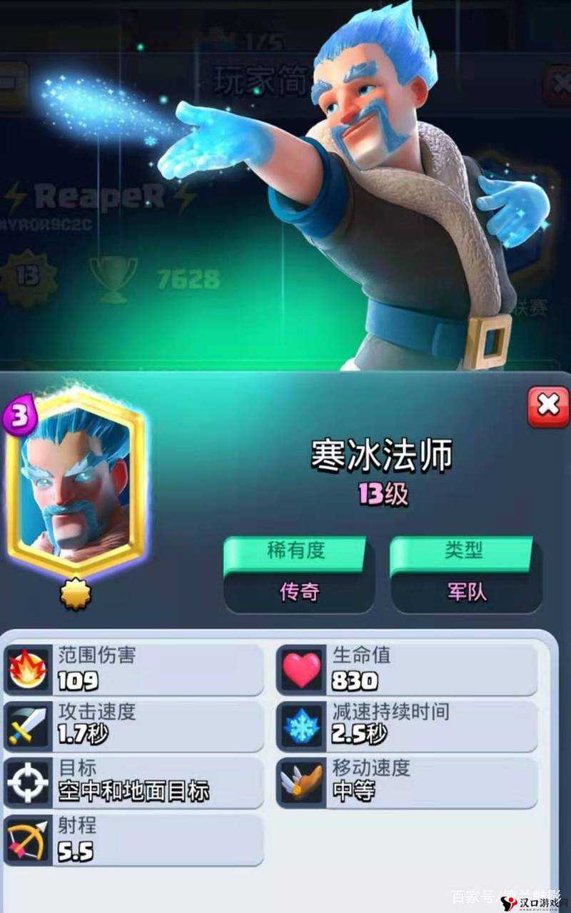 皇室战争寒冰法师,克制与被克的智慧较量