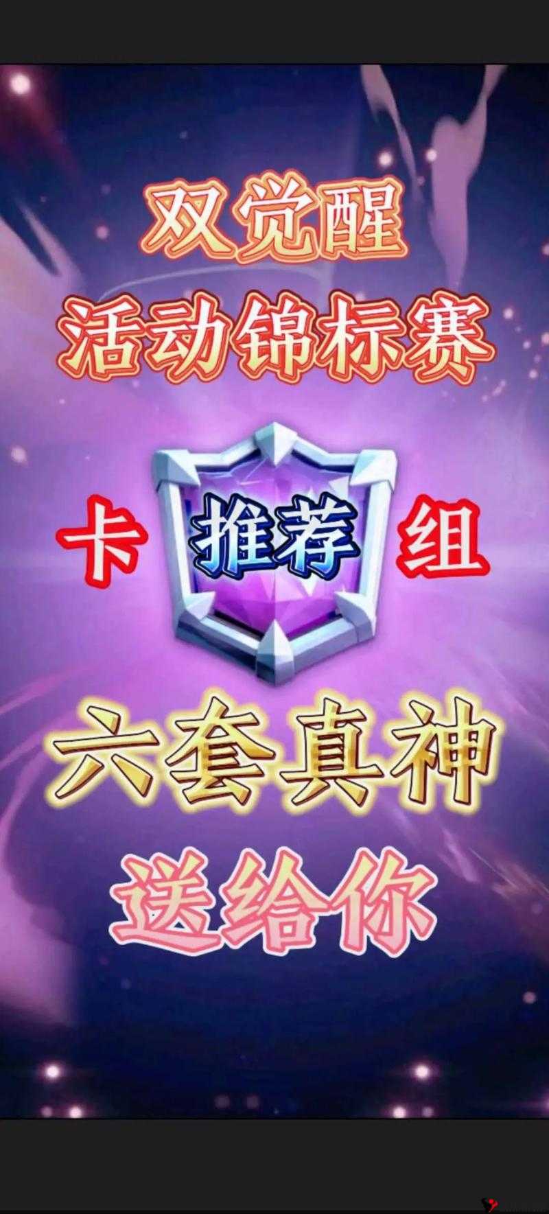 皇室战争8阶竞技场搭配秘籍,A8卡组强势推荐