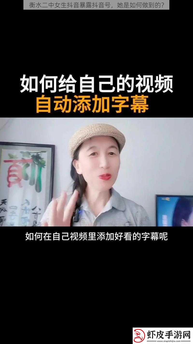 衡水二中女生抖音暴露抖音号