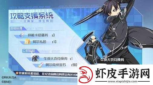 刀剑神域黑衣剑士