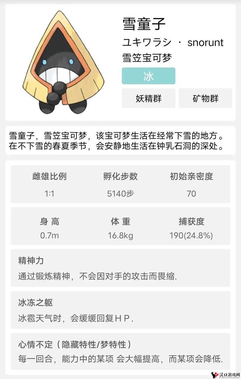 口袋妖怪复刻冰鬼护种族值怎么样?冰鬼护种族值解析及其在游戏中的资源管理