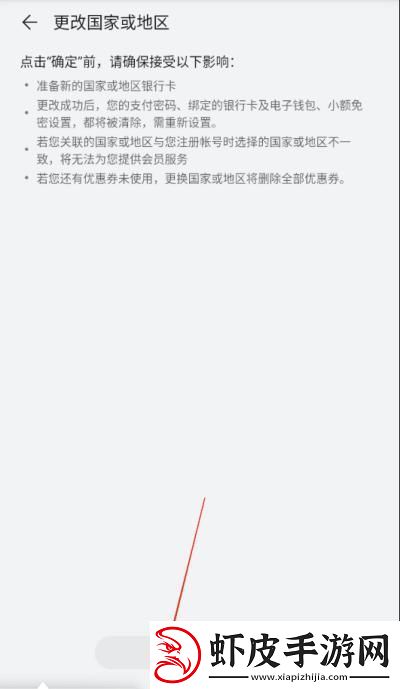 荣耀商城怎么改地区荣耀商店地区修改步骤