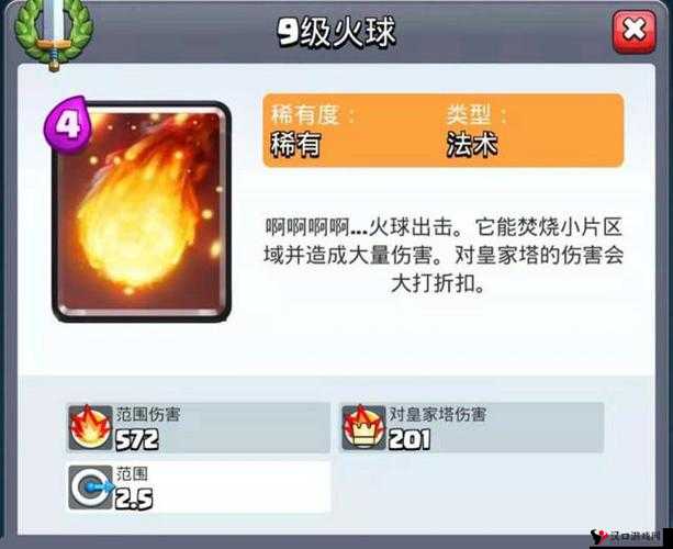 皇室战争火球法术,克制卡牌全揭秘