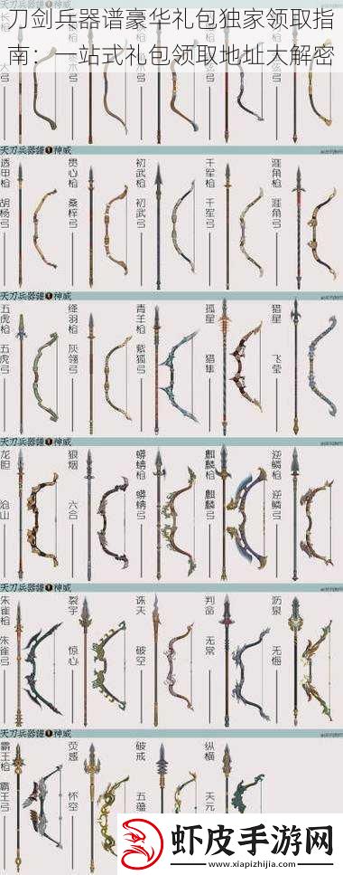 刀剑兵器谱豪华礼包独家领取指南