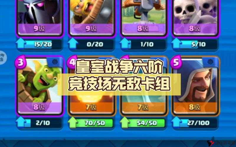 皇室战争6阶竞技场卡组大全,A6卡组推荐在资源管理中的重要性及策略