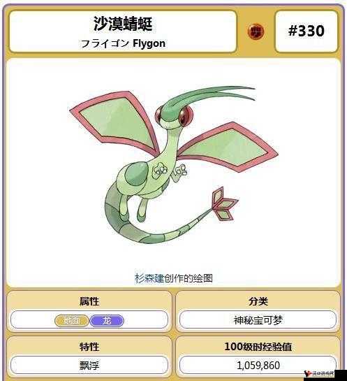 口袋妖怪复刻，沙漠蜻蜓种族值与属性深度解析