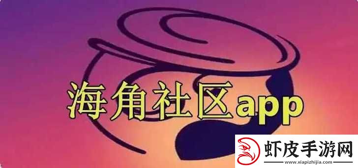 海角社区精品